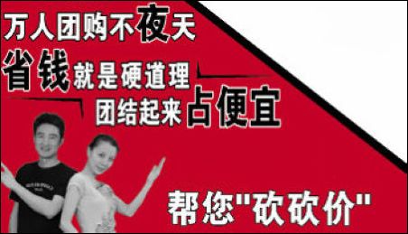 團購