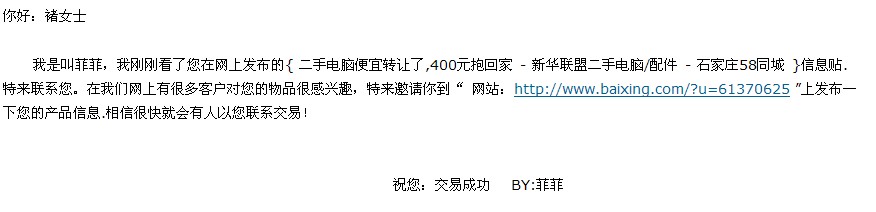 百姓網(wǎng)推廣郵件截圖一