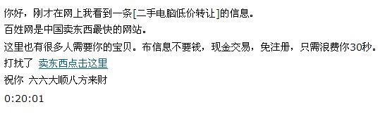 百姓網(wǎng)推廣郵件截圖二