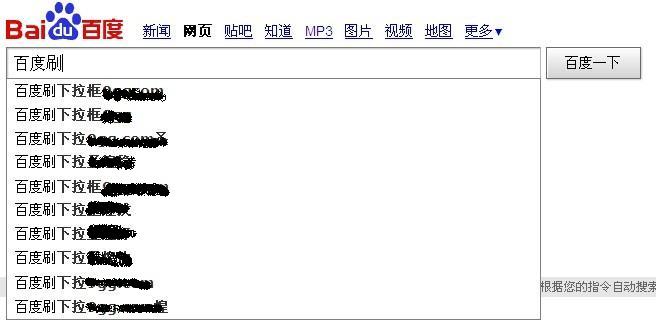 百度下拉示意圖