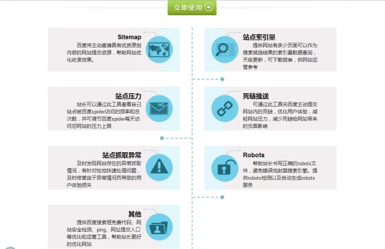 站長(zhǎng)工具