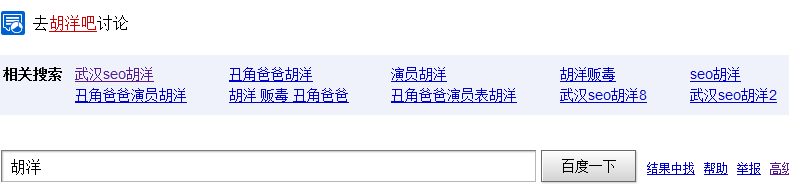 百度相關搜索