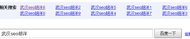 百度相關搜索