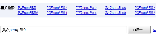 百度相關搜索